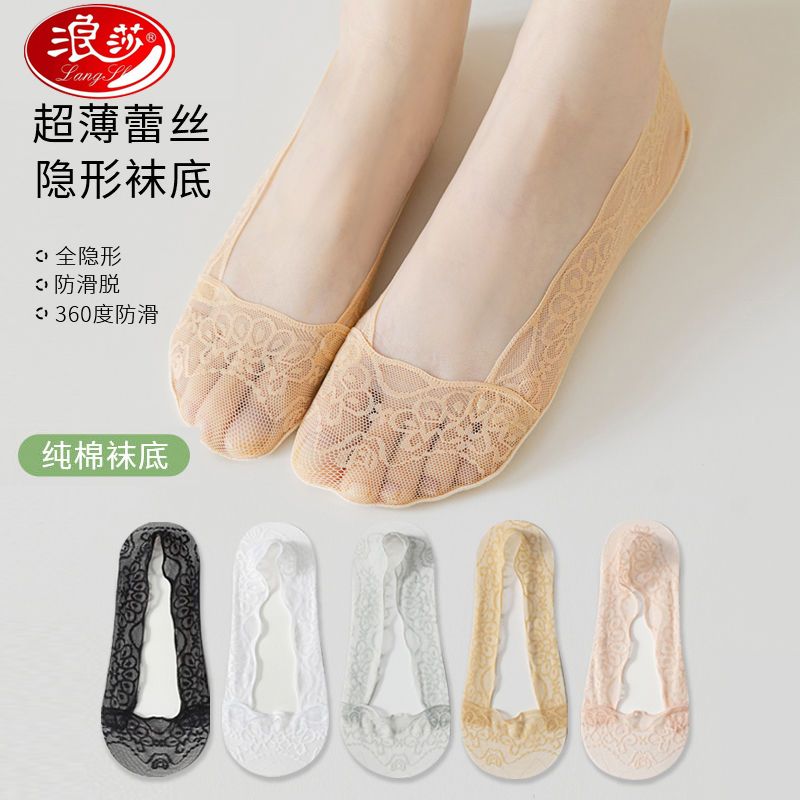 浪莎船袜女隐形袜子夏季薄款棉袜底蕾丝浅口防滑不掉跟夏天袜套