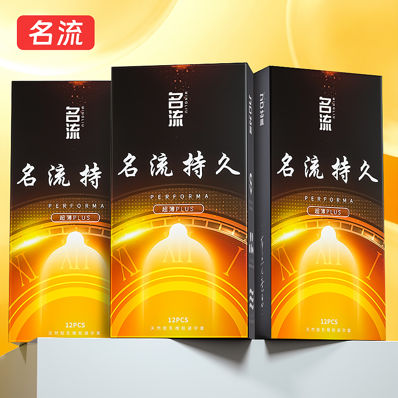 名流持久超薄PLUS避孕套 自然延时 超薄无套感 超薄持久型避孕套玻尿酸水润安全套男女用润滑成人情趣计生用品天然胶乳橡胶避孕套
