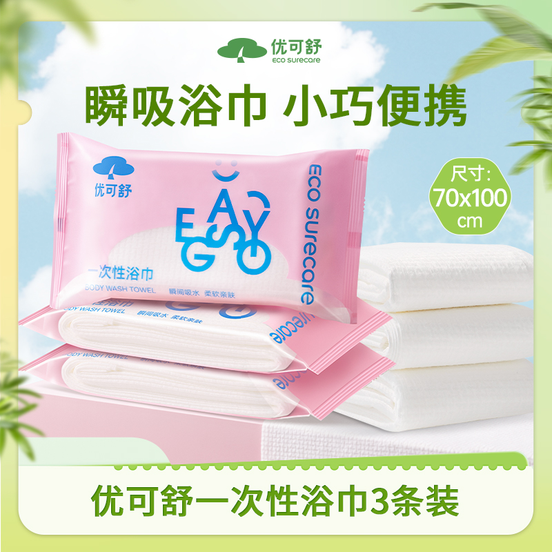 【优可舒】一次性浴巾回南天强吸水亲肤旅行出差游泳健身小巧便携