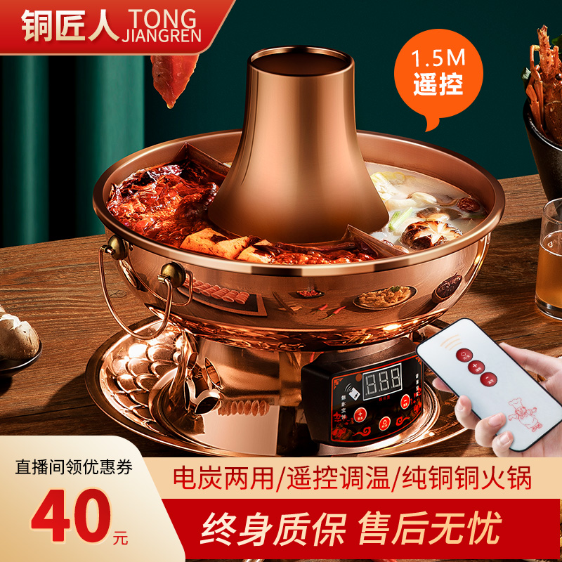 [达人专属]插电铜火锅电炭两用 紫铜锅火锅锅具 家用老北京涮羊肉