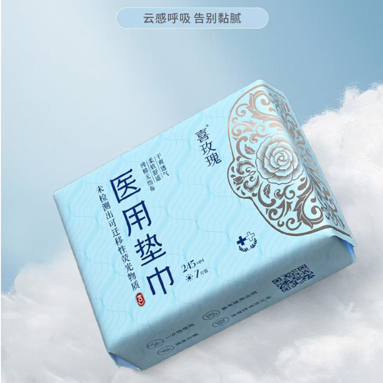 喜玫瑰卫生巾—棉表层 柔软纯棉抑菌透气