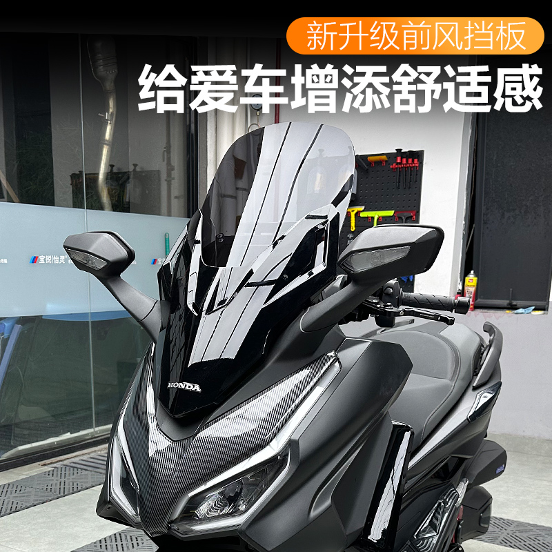适用于本田佛沙NSS350改装前风挡加高挡风玻璃套件加硬前风挡风板
