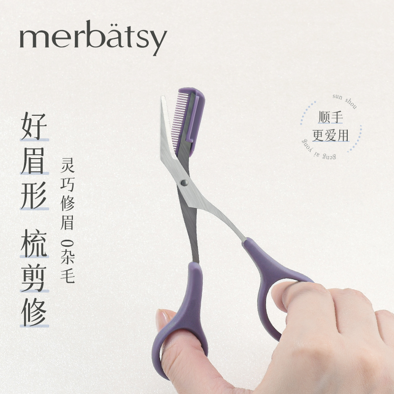MERBATSY修眉剪带眉梳女美容剪新手化妆安全工具修剪器修眉毛剪刀