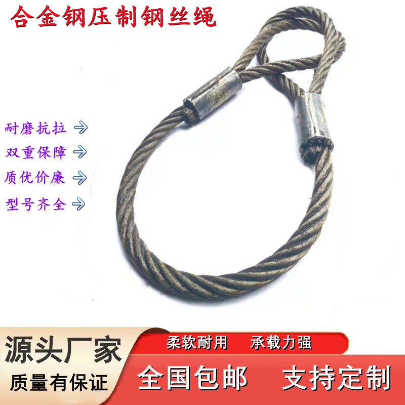 压制钢丝绳吊索具涂油铝合金起重钢缆绳拖车货车牵引6 8 10 12 16