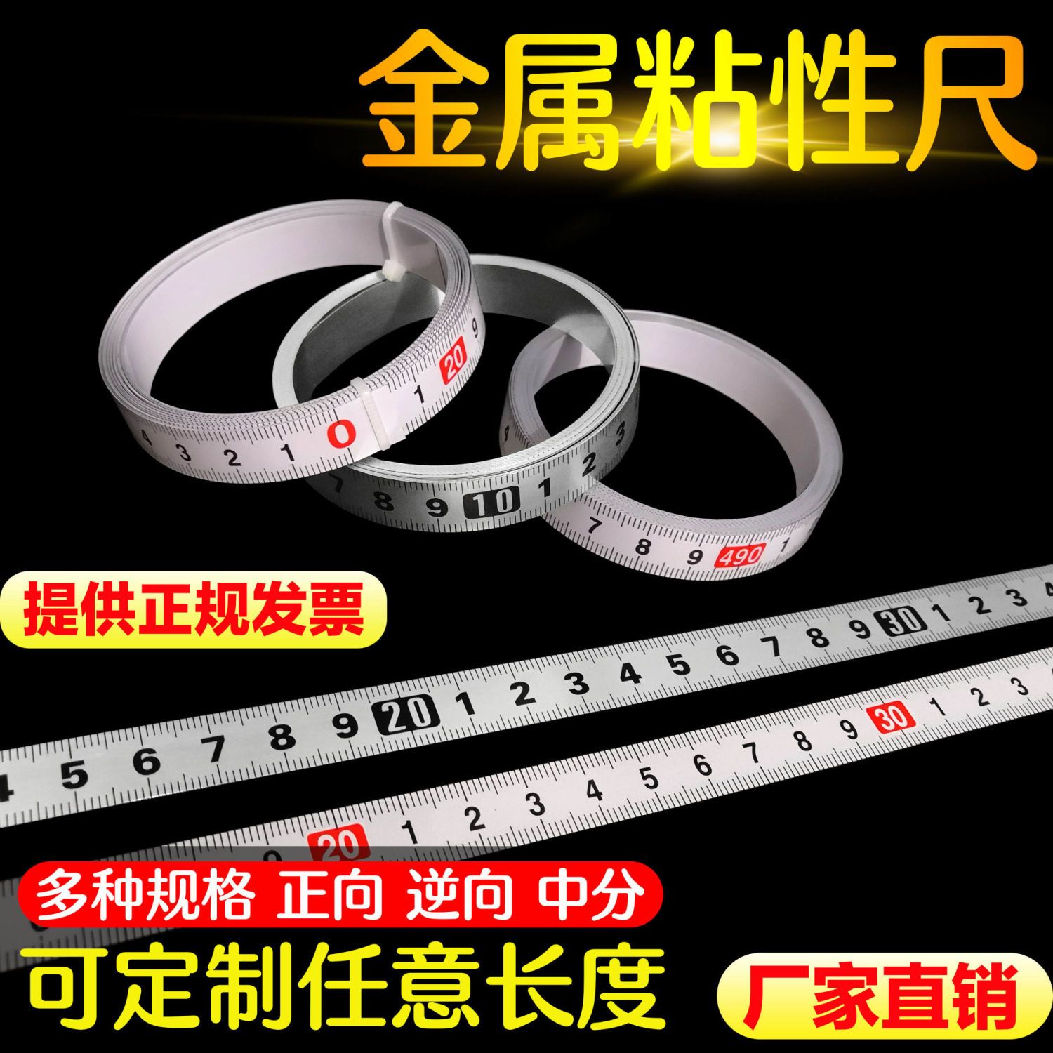 粘性尺可粘贴标尺刻度尺条贴带胶贴纸不锈钢金属中分台锯自粘尺子