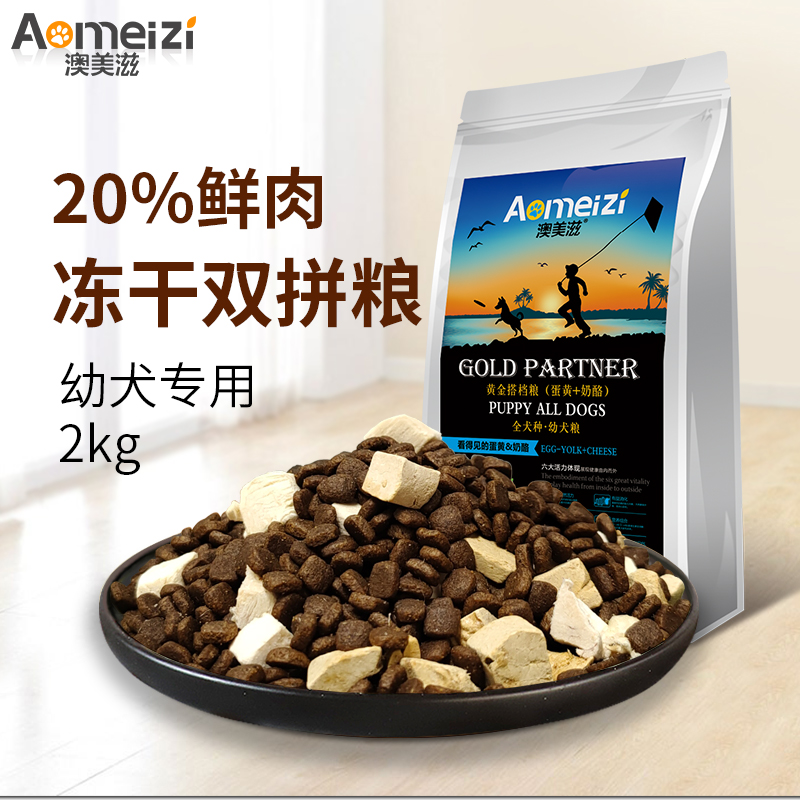 澳美滋幼犬20斤狗粮冻干泰迪柯基法斗8斤大中小型犬通用型4斤狗粮