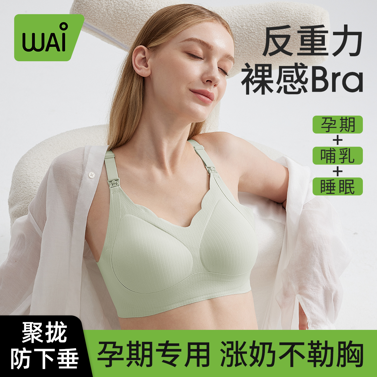 哇爱两件装聚拢防下垂收副乳无钢圈孕妇上开扣哺乳文胸百搭裸感