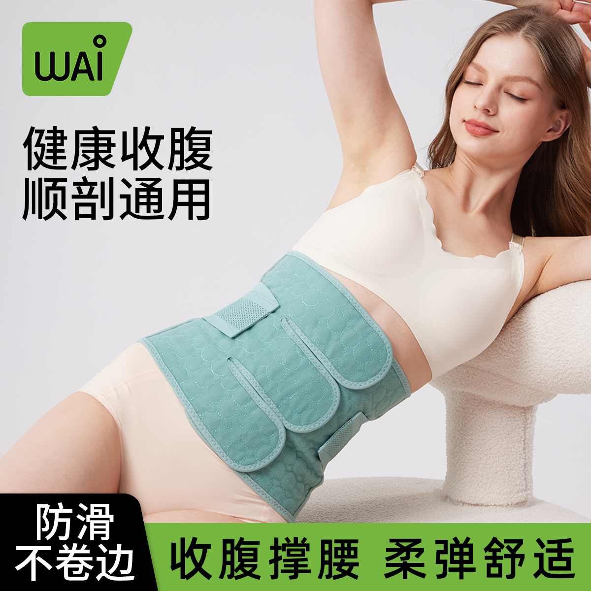 哇爱产后收腹带束腰孕妇束缚带月子束腹带顺产剖腹产专用束腹带