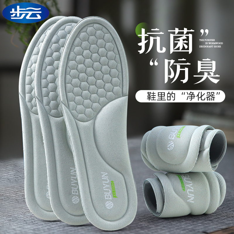 步云防臭鞋垫男士防臭吸汗透气抗菌艾草鞋垫四季薄款柔软舒适运动
