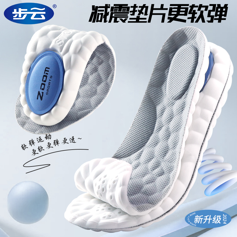 步云鞋垫加厚高弹减震运动鞋垫透气吸汗防臭超软底舒适久站防痛