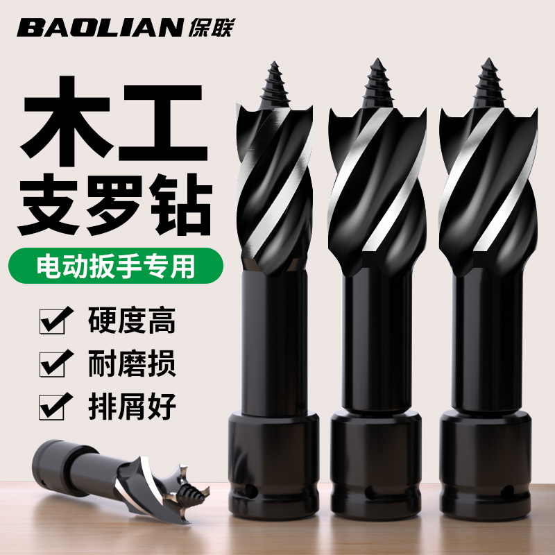 木工开孔器电动扳手钻头扩孔支罗钻专用打孔钻头四刃四槽木板钻孔