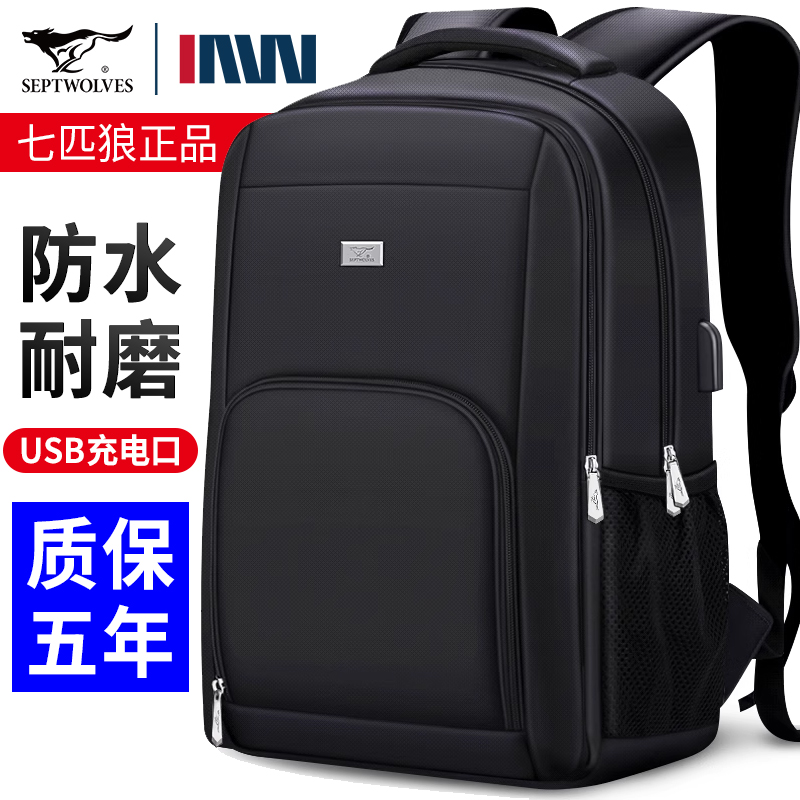 七匹狼背包男士双肩包商务出差旅行电脑包大容量高中初中学生书包
