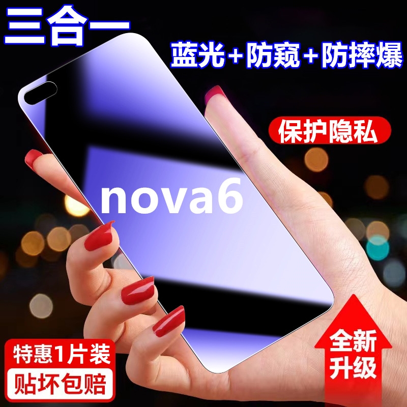 适用华为nova6防窥膜抗蓝光膜NOVA6钢化膜5G版全屏WLZ-AN00手机膜