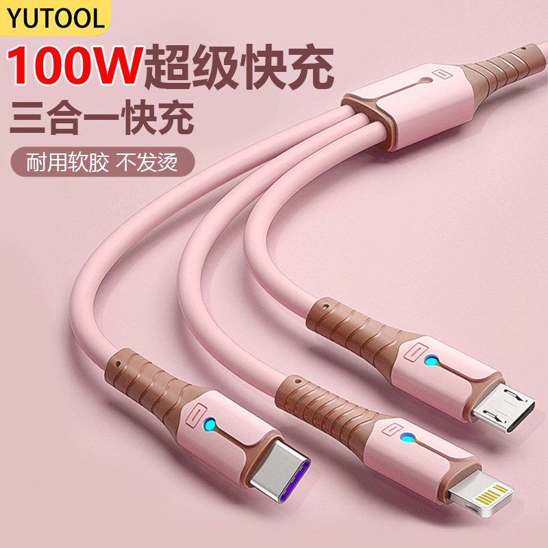100w三合一快充数据线适用苹果安卓华为typec手机车载通用充电器