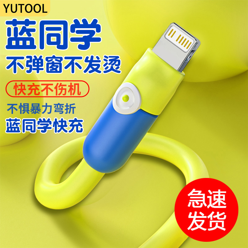 YUTOOL适用苹果手机快充充电线iPhone14/13/12promax/xr数据线头