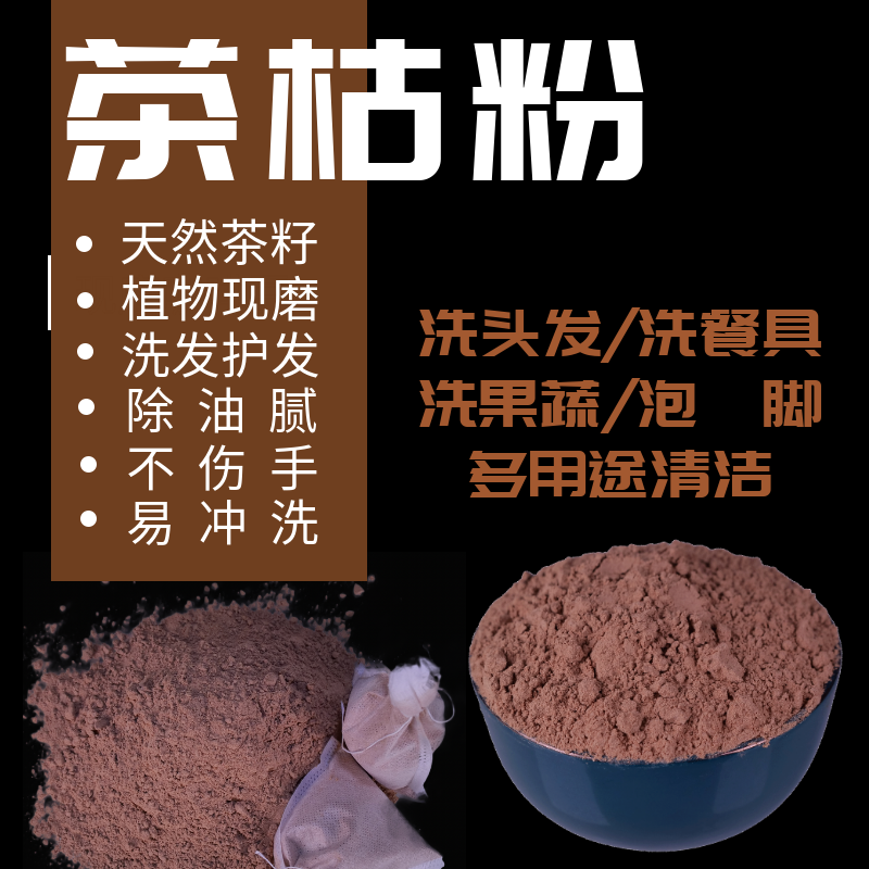 5斤植物天然茶枯粉配10个过滤袋30ml老茶油适用不伤洗发产品有效