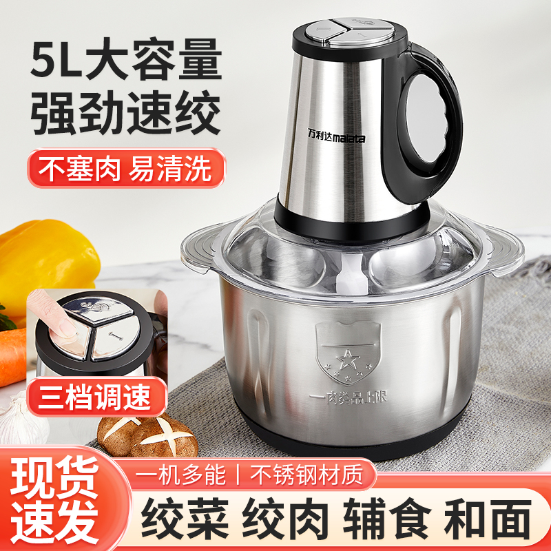 malata/万利达【五升】绞肉多功能电动料理机电动料理打肉和面搅馅