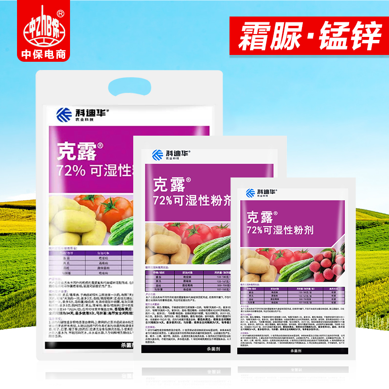 科迪华克露霜脲氰代森锰锌黄瓜霜霉病番茄马铃薯晚疫病农药杀菌剂