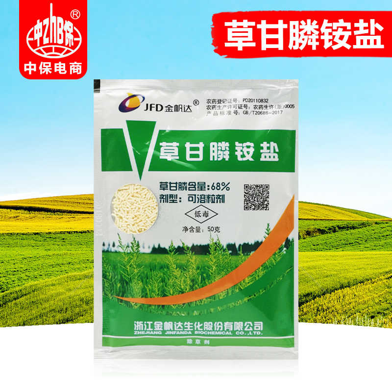 金帆达757草甘膦铵盐 草甘磷异丙胺盐荒地灭生性除杂草烂根除草剂