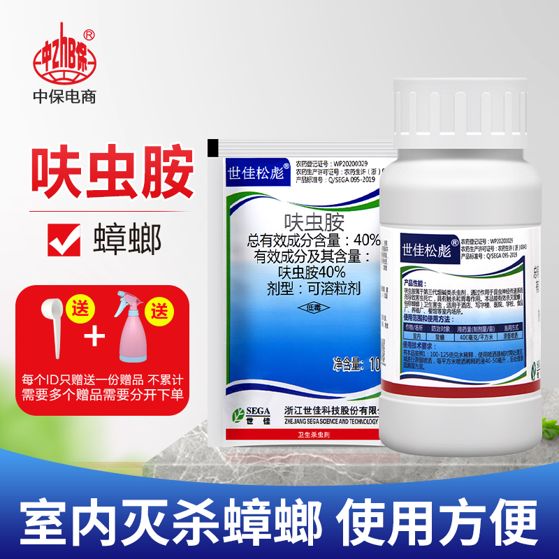 40%呋虫胺蟑蜚蠊螂杀蟑世佳松彪家用室内卫生杀虫剂家用杀虫剂