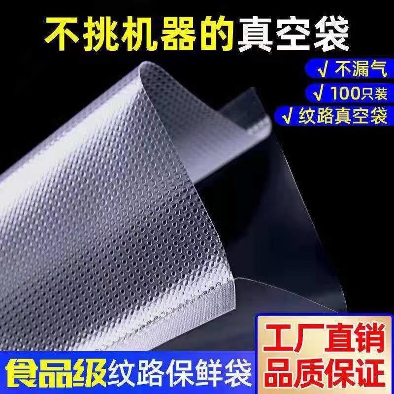 加厚纹路真空袋家用食品级不串味蔬菜水果保鲜袋【100个】网纹