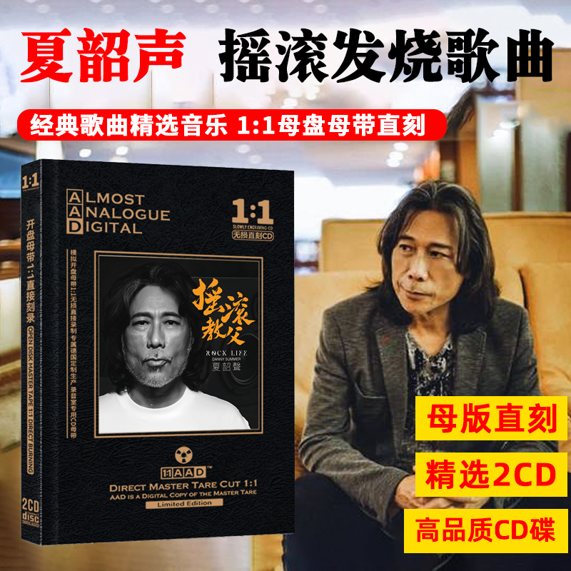 夏韶声CD光盘粤语经典歌曲老歌专辑发烧试音碟无损母盘直刻CD碟片