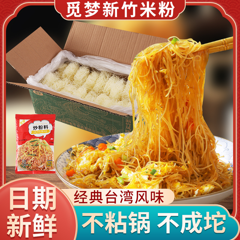 【厂家直销】新竹米粉正宗炒米粉粉丝酸辣粉螺蛳粉速食米线懒人早餐