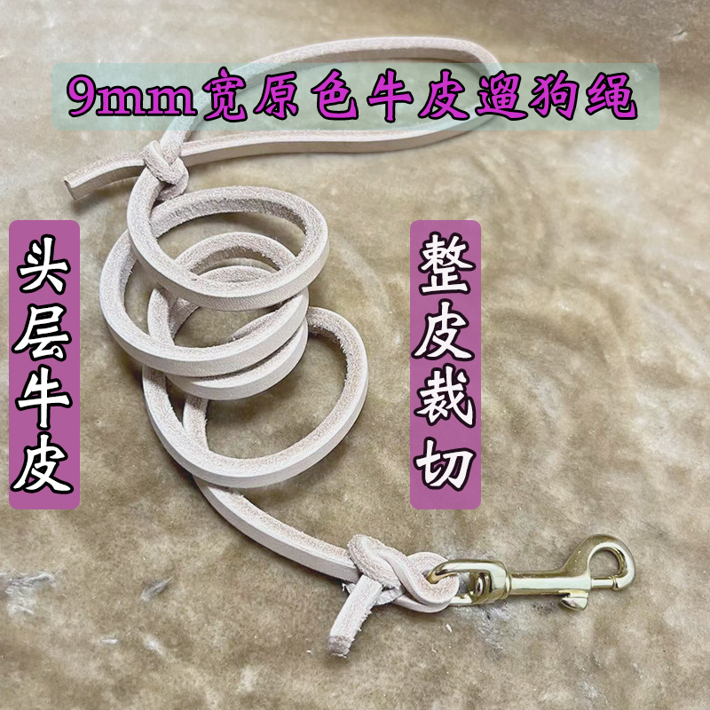 真皮遛狗绳原色加厚加长头层牛皮狗绳小型犬赛绳编花狗链子