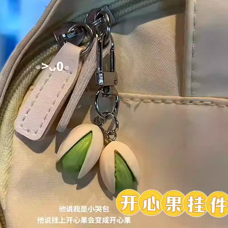 仿真开心果创意趣味背包包包汽车挂件钥匙扣