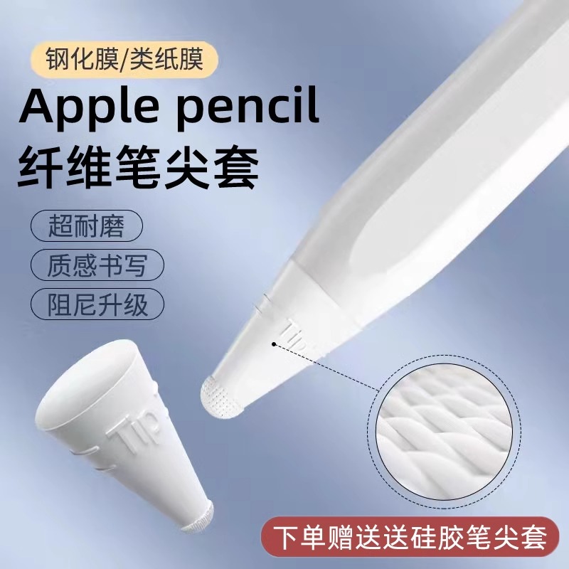 适用苹果applepencil电容笔纤维笔尖套一二代防滑静音保护套耐磨