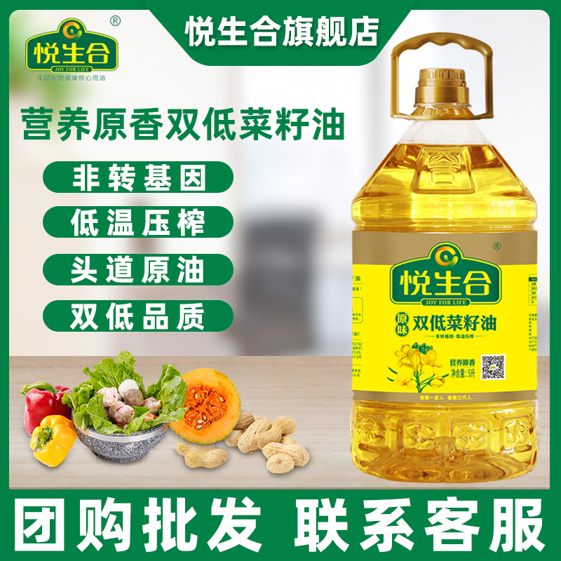 悦生合营养原香双低菜籽油5L升桶装非转基因物理压榨健康食用油