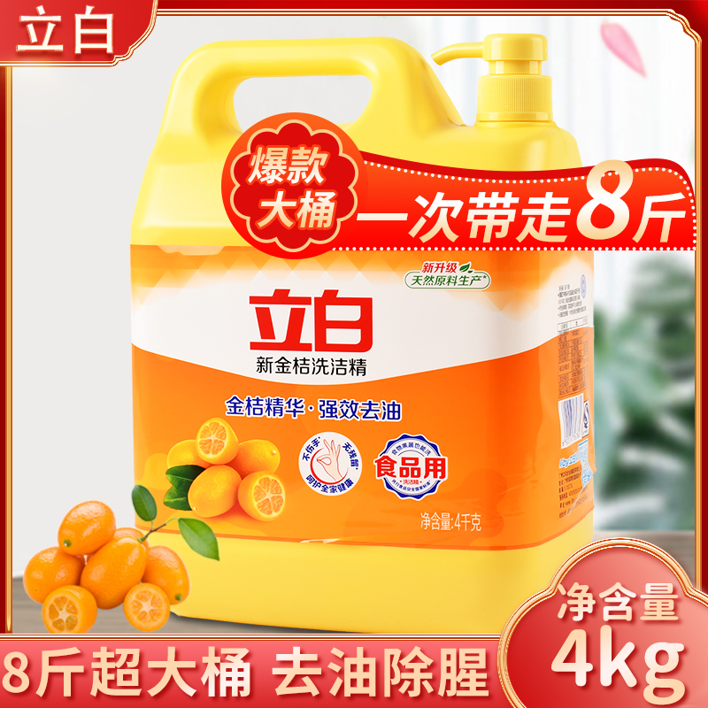 立白金桔洗洁精强效去油食品用洗碗剂厨房餐具按压洗洁精大瓶
