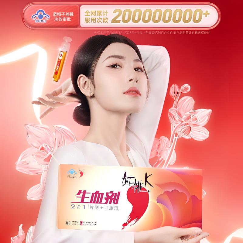 红桃K生血剂2合1补血口服液改善缺铁营养性贫血调节免疫力保健品