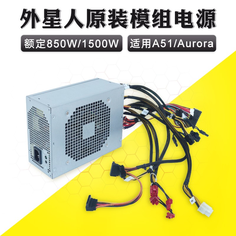 原装850W 1000W 电源航嘉台达全模组外星人Aurora R8 R9 R10 R12