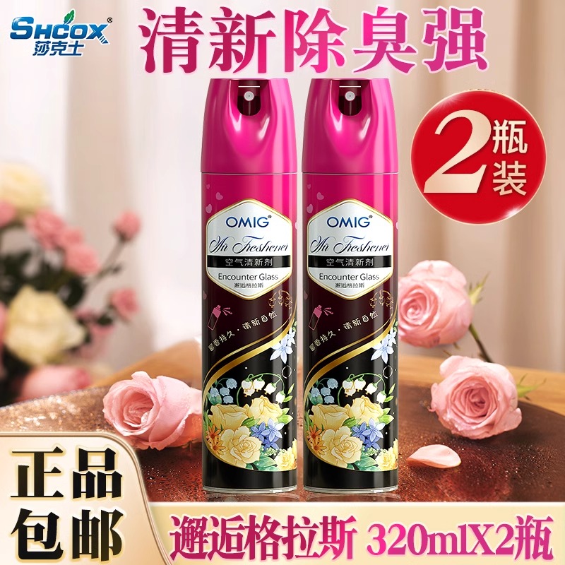 空气清新剂邂逅格拉斯喷雾厕所除臭卧室持久留香卫生间香薰去异味