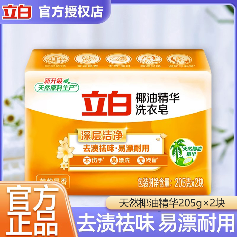立白洗衣皂肥皂家用实惠装内衣透明皂家庭装整箱大块205g×2块