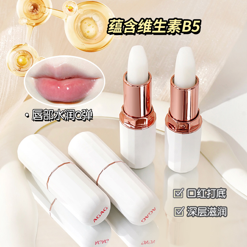 （买一送一）AGAG滋润保湿维生素B5润唇膏去死皮防干裂补水口红