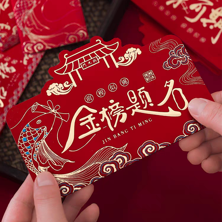 中高考折叠红包18岁成人礼烫金红包金榜题名逢考必过中高考利是封