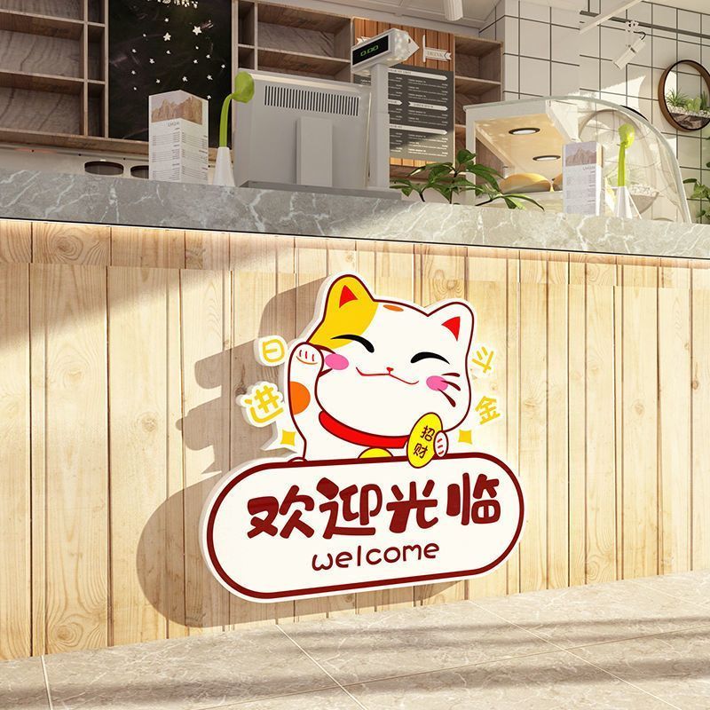 欢迎光临3d立体墙贴纸自粘2023款招财猫墙上装饰品餐饮奶吧台墙贴