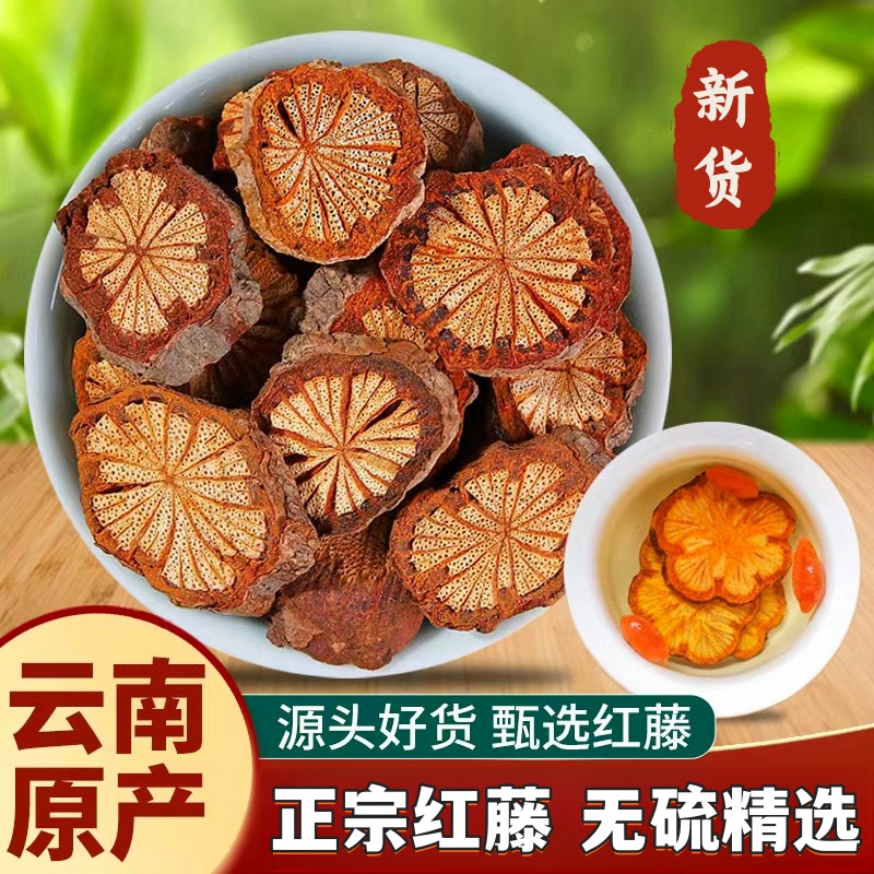 【正品】精选云南红藤高品质无硫新货红藤泡水老树大血藤