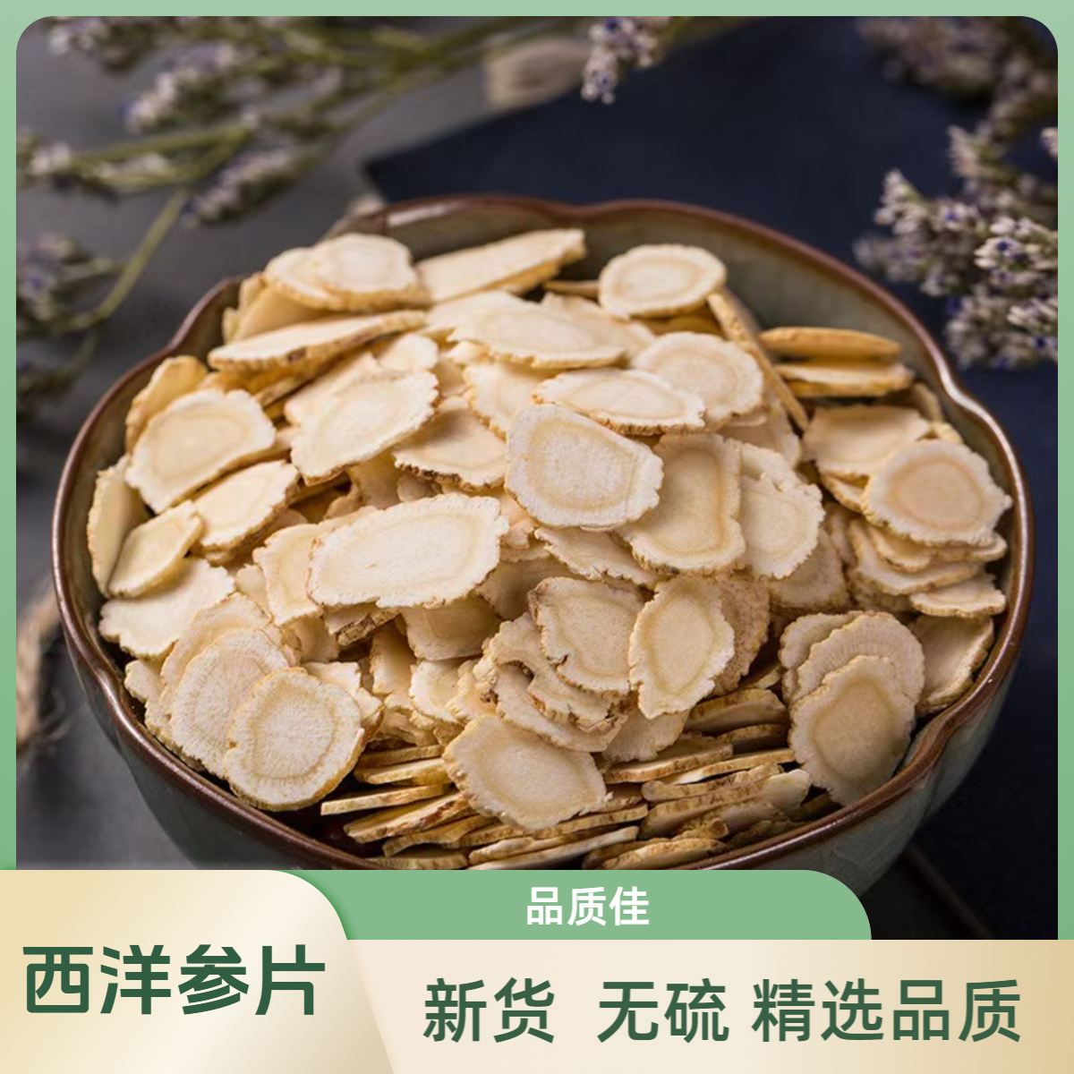 【正品】西洋参参干片正品吉林特产精选西洋参片泡茶滋补健康