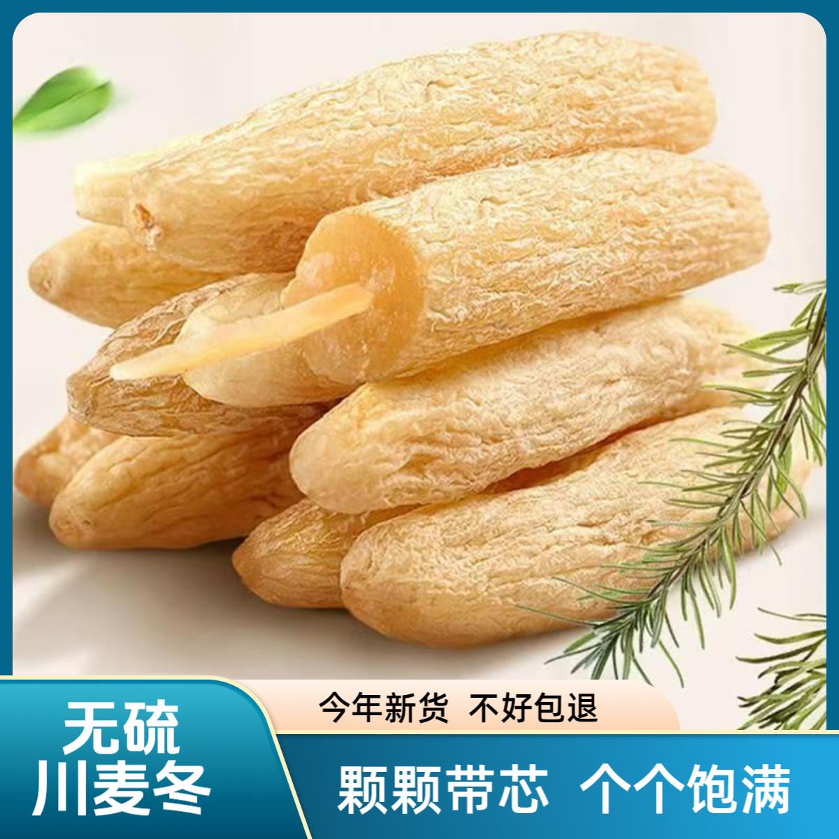 精选川麦冬带芯正宗四川绵阳麦冬新货无硫磺麦冬泡茶