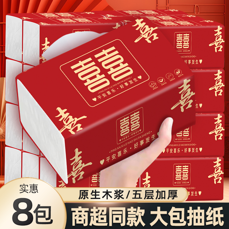 【直播专属】喜事酒席大包加厚结婚婚礼婚宴喜字抽纸大号餐巾纸喜庆