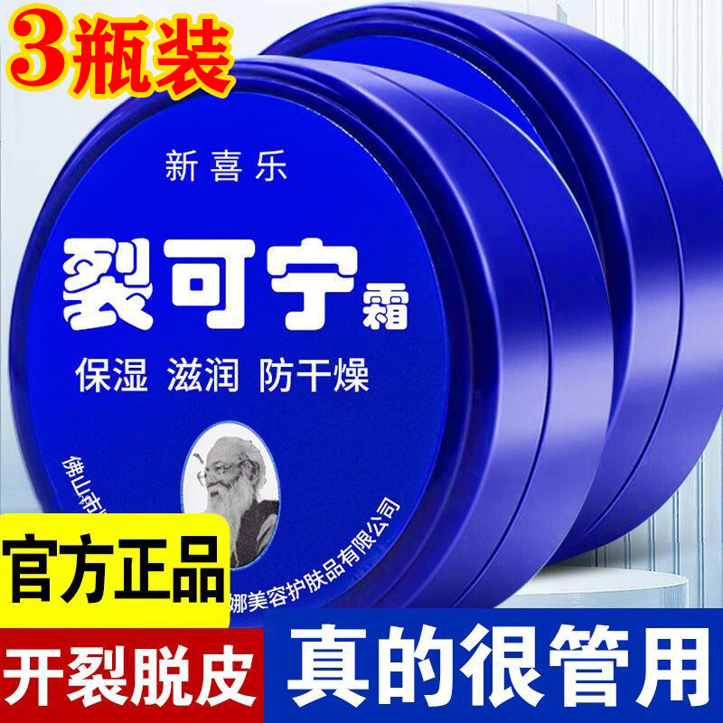 【拍一发三】正品裂可宁抗裂修护霜防裂脚裂膏脚保湿护手霜