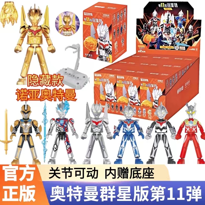 布鲁可奥特曼积木人第11弹十一群星版诺亚赛罗奈克赛斯拼装玩具男