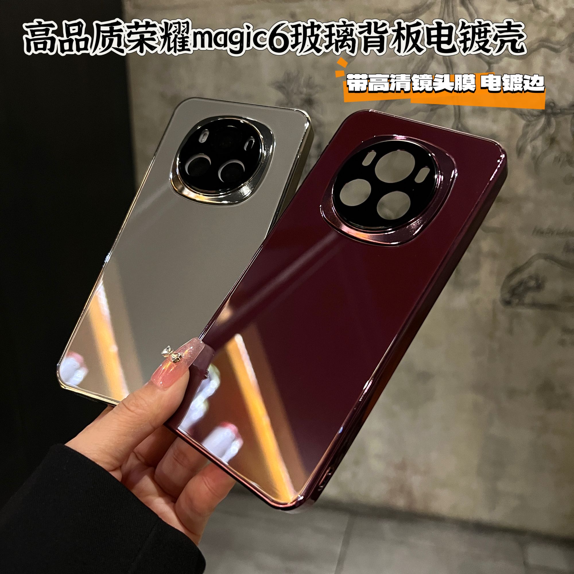 创壳者适用荣耀Magic6玻璃背板电镀手机壳Magic6pro时尚带镜头膜