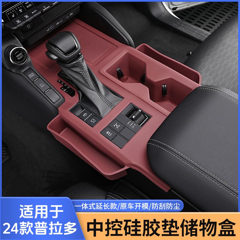 专用于新款丰田普拉多LC250中控硅胶垫储物垫霸道中控面板防护垫