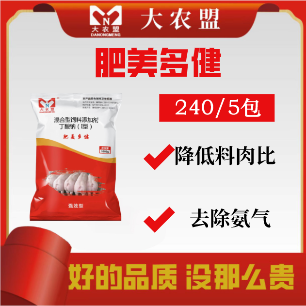 大农盟-饲料添加剂-肥美多健 1kg/包 活动