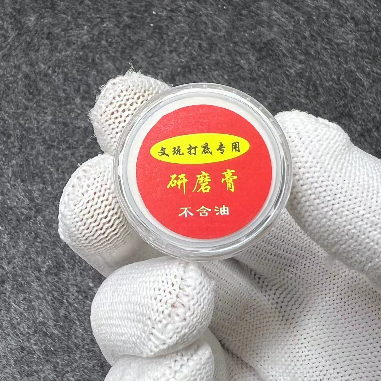 文玩核桃打底辅助研磨膏