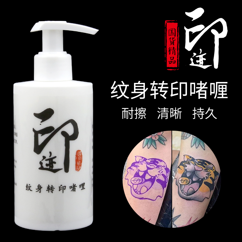 印迹纹身转印啫喱转印油膏皂蓝绿藻转印纸清晰耐擦拭刺青美妆工具